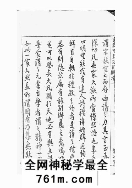 慈溪敦本堂慈溪李氏宗谱二十三卷末一卷