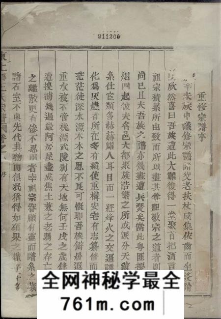 会稽永思堂东土乡王氏宗谱