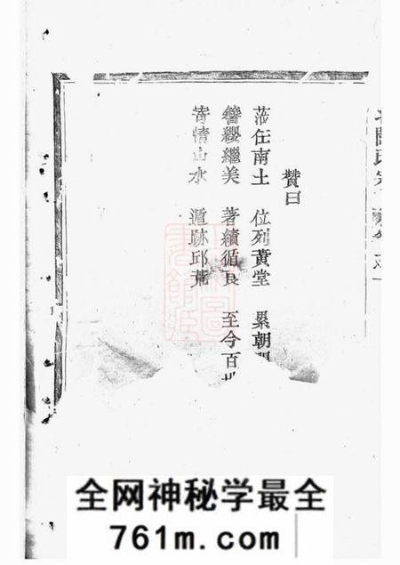 剡县追远堂剡北闾氏宗谱