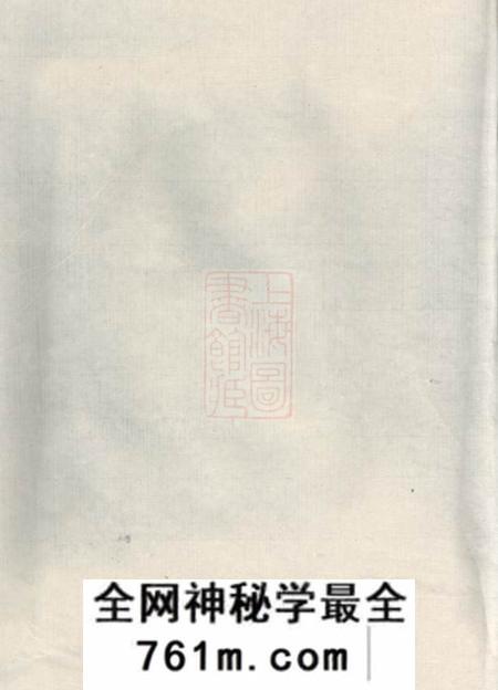 潮阳笃敬堂荥阳郑氏家谱不分卷