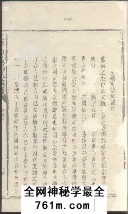 吉安忠节南岭族谱