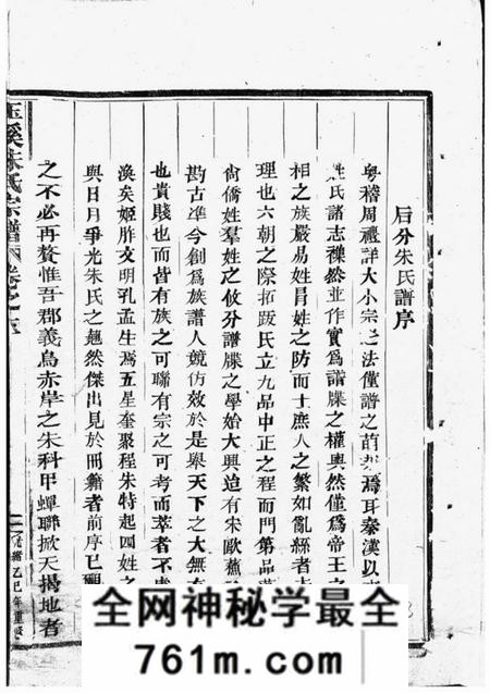 东阳馀庆堂玉溪朱氏宗谱六卷
