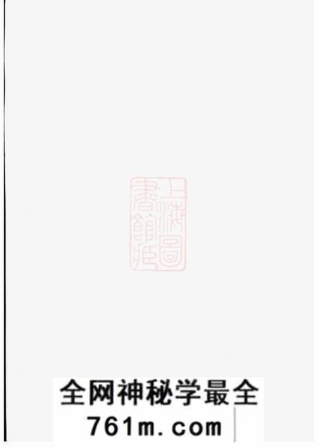暨阳端本堂暨阳浣东袁氏宗谱二十八卷