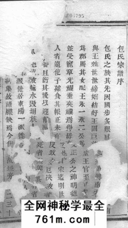 暨阳清河堂暨阳天稠乡砚石包氏宗谱四卷
