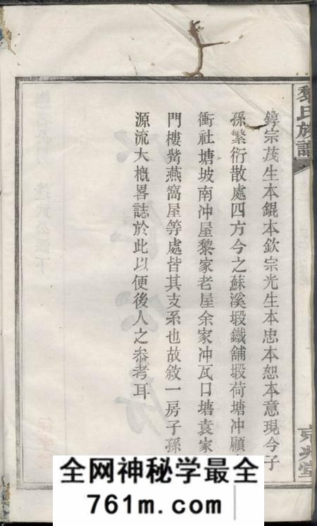 湘阴京兆堂黎氏族谱