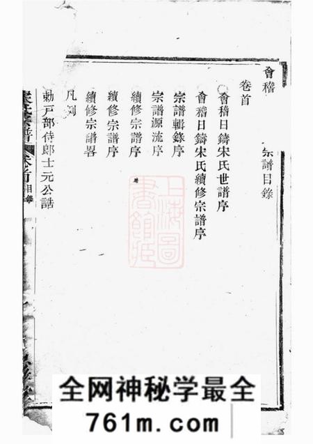 会稽忠孝堂会稽日铸宋氏宗谱六卷首一卷