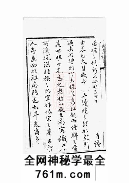 无锡世馀堂梁溪沈氏宗谱二十四卷首一卷