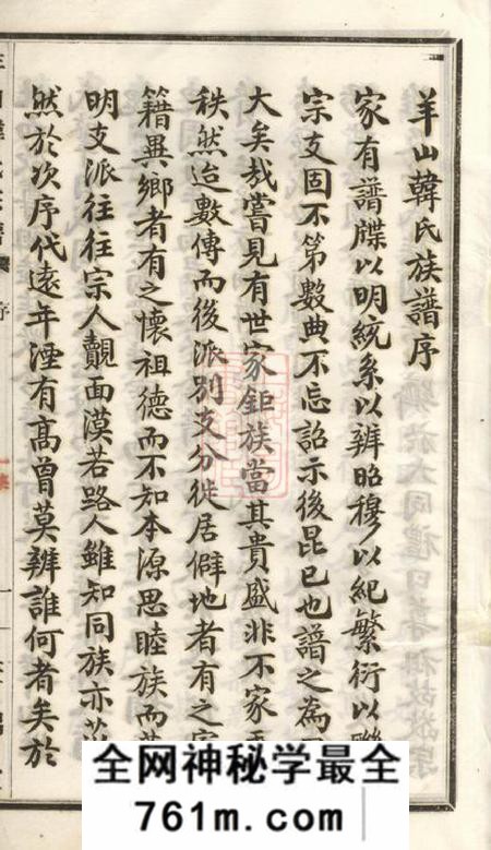 绍兴昼锦堂羊山韩氏宗谱