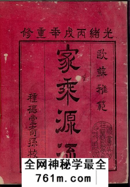 浙江金华汤溪种德堂南阳滕氏宗谱十卷