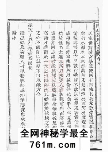 东阳东阳永宁白珏沈氏宗谱十卷
