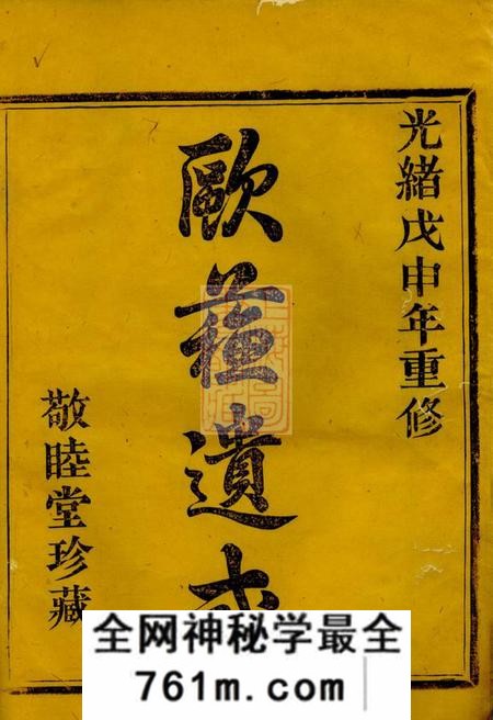 诸暨敬睦堂诸暨莼塘赵氏宗谱系图二十六卷行传三十七卷艺文三卷首一卷末一卷
