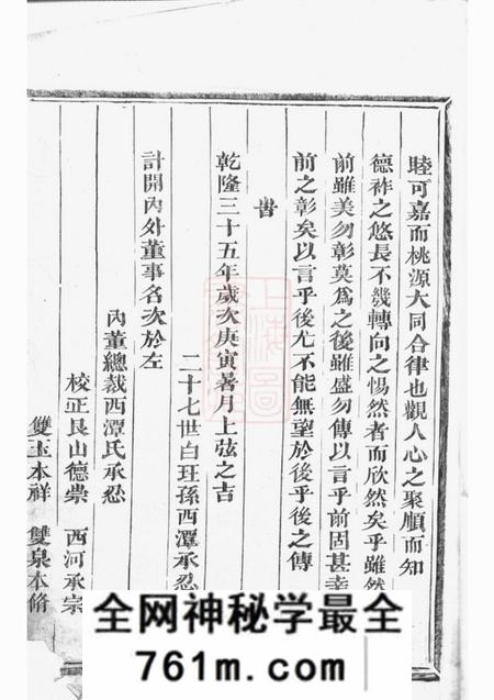 东阳东阳永宁白珏沈氏宗谱八卷