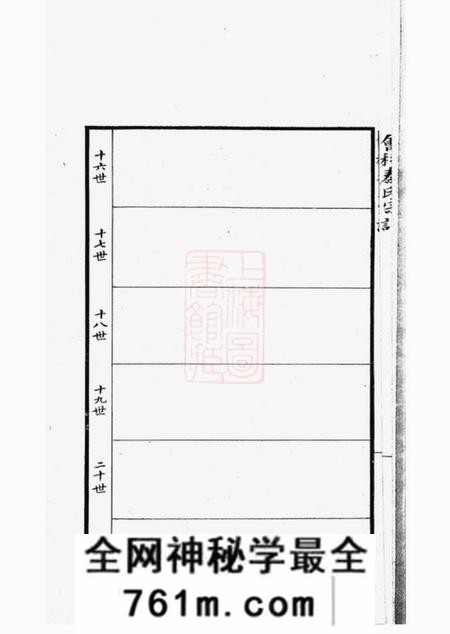 会稽会稽秦氏宗谱不分卷