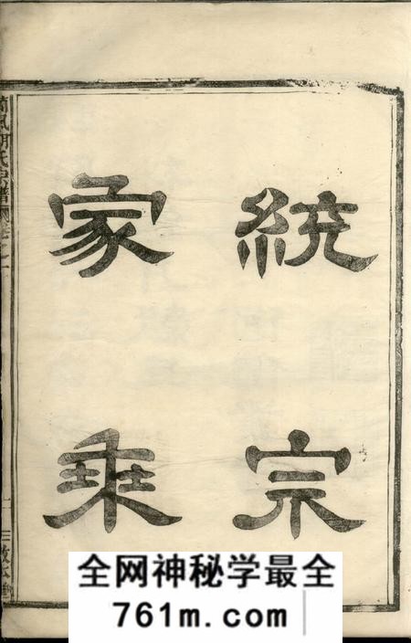 馀姚敦本堂兰风胡氏宗谱七卷