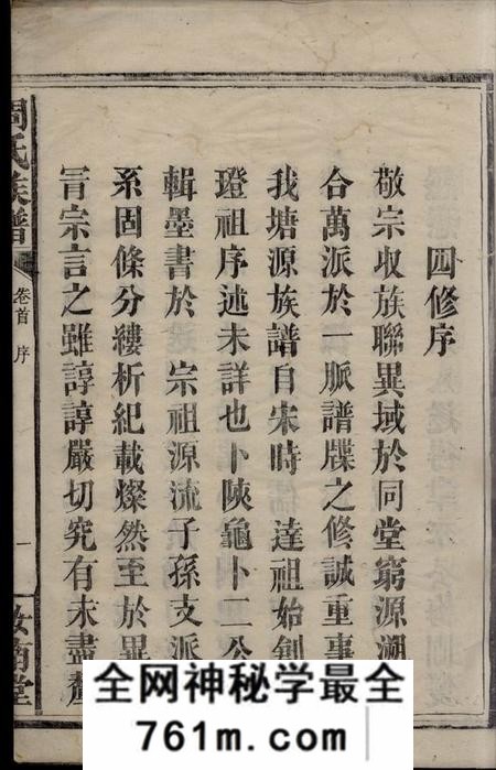 湘阴等易三德堂周氏族谱