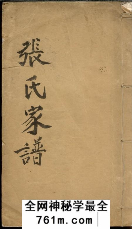 吴江张氏家谱一卷