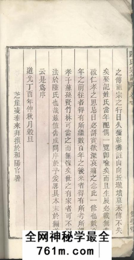 历阳双璧堂历阳陆氏宗谱二卷