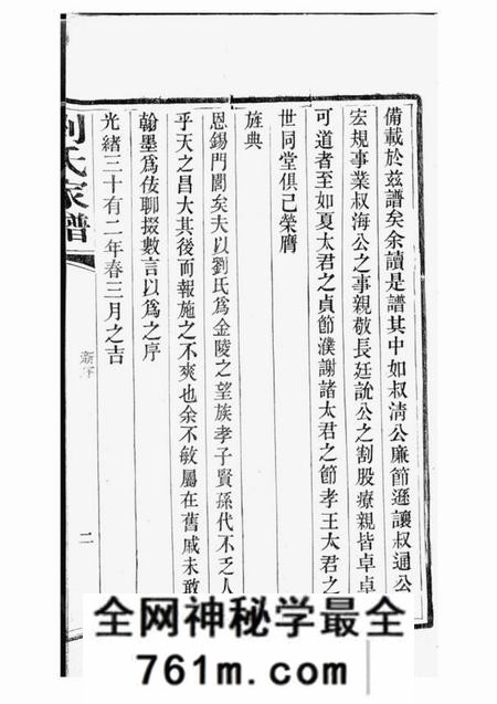 江苏江宁惇叙堂南窑刘氏家谱二十卷