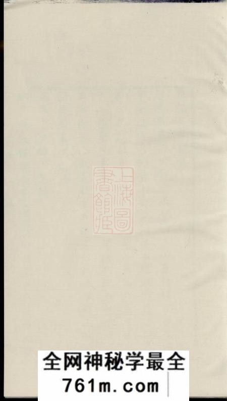 三田三田李氏宗谱不分卷