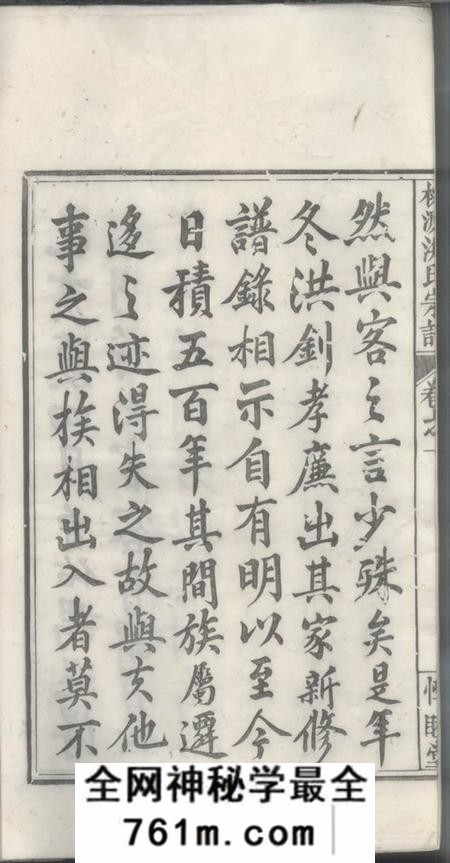 祁门惇睦堂桃源洪氏宗谱