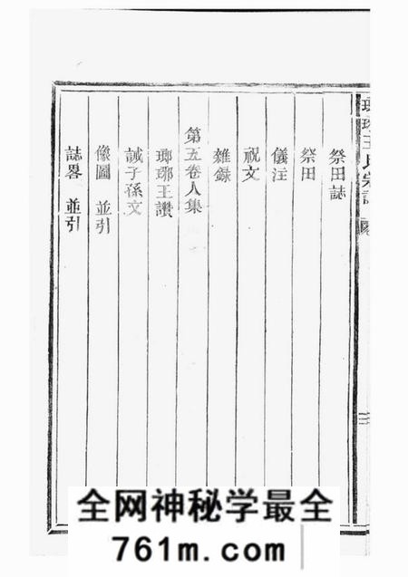 松阳眘琊王氏宗谱五卷