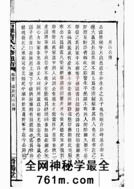 宁乡晋阳堂石滩唐氏六修通谱