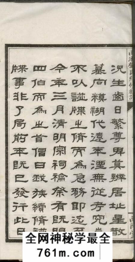 宜章南阳堂南湘邓氏续修族谱十卷