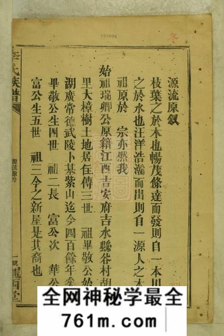 武陵陇西堂李氏族谱不分卷