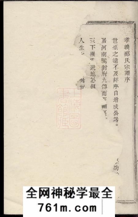 暨阳追癪堂暨东孝义邵氏宗谱