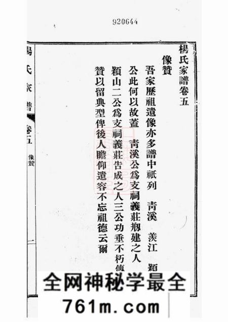 嘉善敦睦堂草里生杨氏家谱