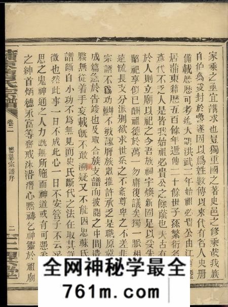汉川三异堂蒲东鲁氏宗谱