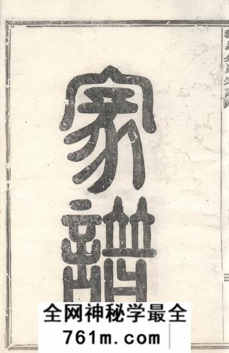 义乌义乌中山金氏宗谱十卷