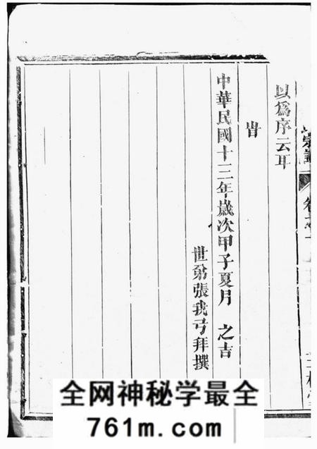 长沙三槐堂太原王氏宗谱