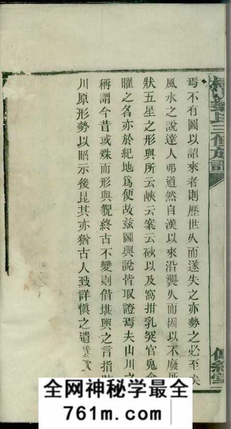 湘乡传经堂槠山刘氏三修族谱