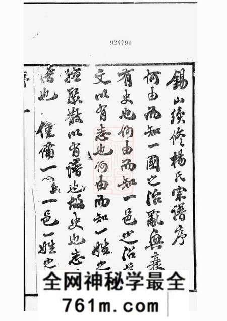 无锡锡山杨氏宗谱四十三卷首一卷