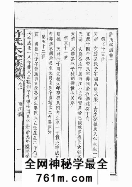 许氏大全族谱