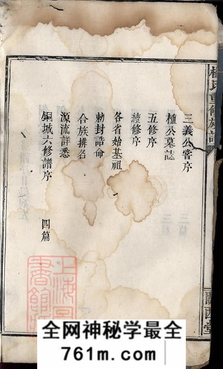 江西铜鼓关西堂杨氏重修族谱不分卷