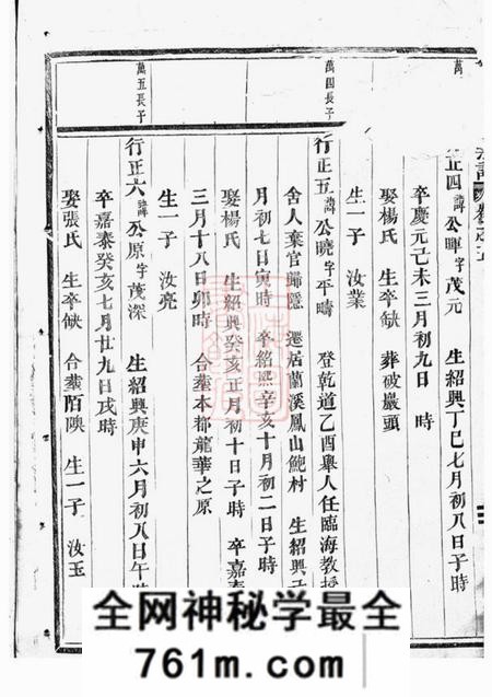 义乌龙溪鲍氏宗谱
