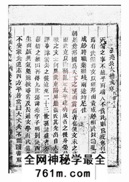 东阳东阳屏岩张氏宗谱