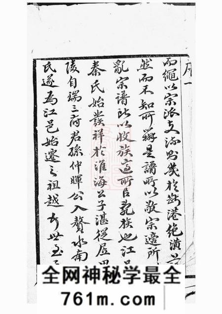 江阴世德堂水南秦氏宗谱十五卷