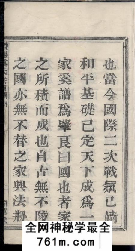 暨阳瑞莲堂暨阳宜仁村虞氏宗谱十卷