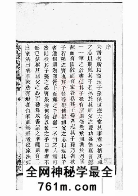 鄞县三礼堂鄞东梅江戚氏宗谱六卷首一卷
