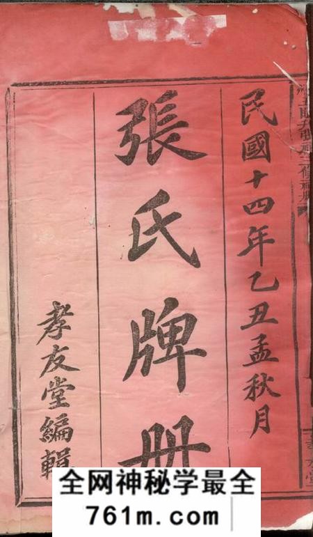 江西宜春孝友堂袁州五眼井张祠三修祠册不分卷