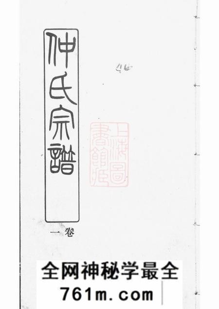江阴忠山堂仲氏宗谱六卷