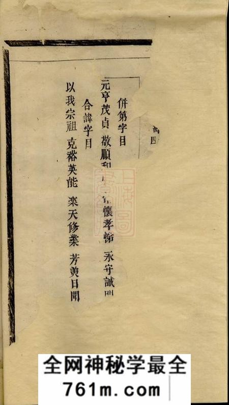 义乌酥溪蒋氏宗谱十三卷末一卷
