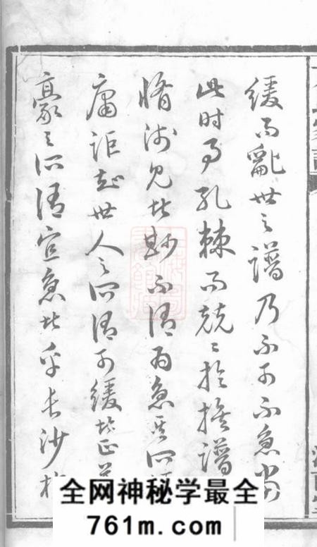 长沙河南堂长沙柞山方氏家谱十五卷首一卷