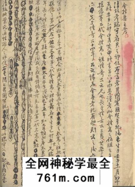 鄞县鄞东五乡吴氏宗谱不分卷