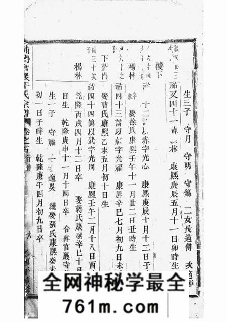 浦阳敦伦堂浦阳官岩于氏宗谱