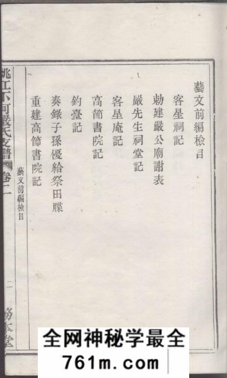 馀姚务本堂姚江下河严氏支谱
