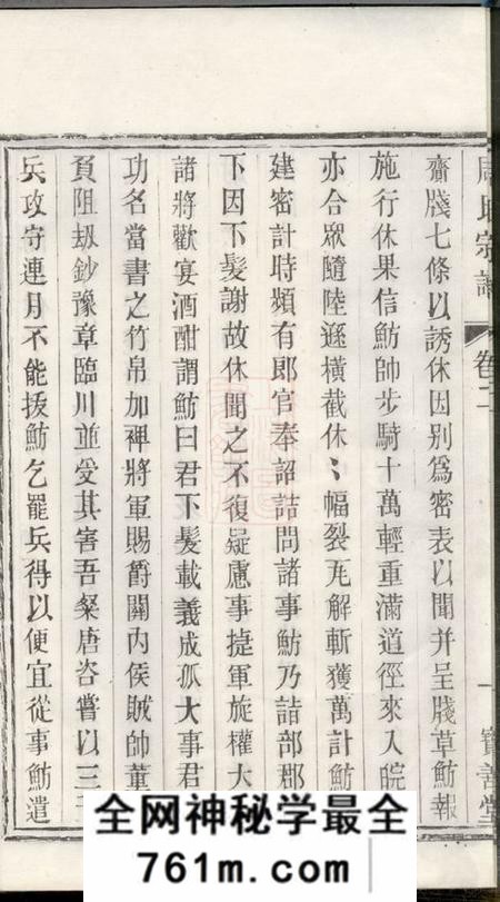 宜兴宝善堂周氏宗谱六卷